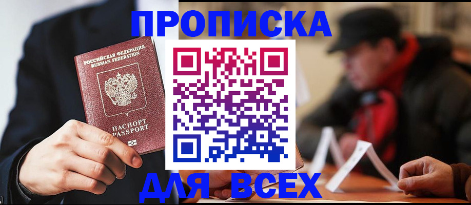 временная регистрация 2025 в Кувандыке