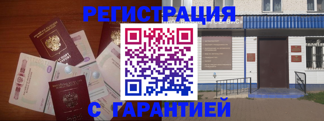 купить прописку в Кувандыке