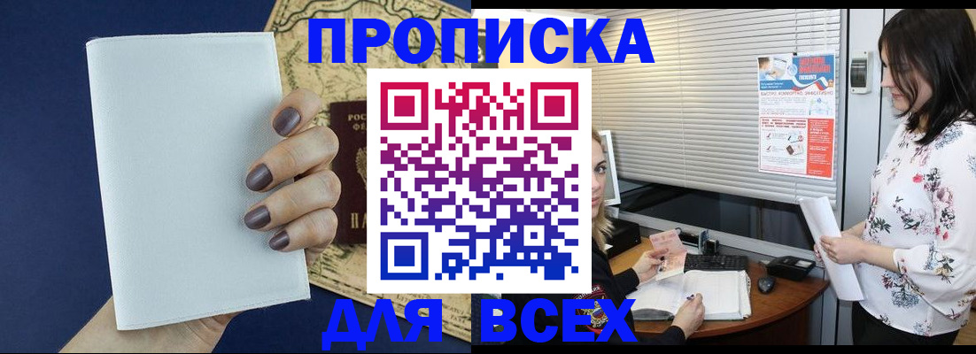 временная регистрация купить в Кувандыке