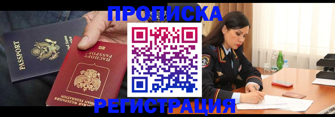 прописка штамп в Кувандыке